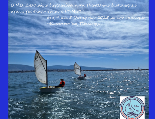 Κωνσταντίνος Πασσίσης 2025 τύπου OPTIMIST