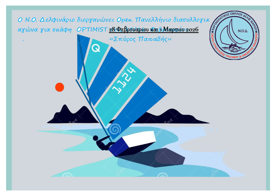 ΣΠΥΡΟΣ ΠΑΠΑΔΗΣ 2026