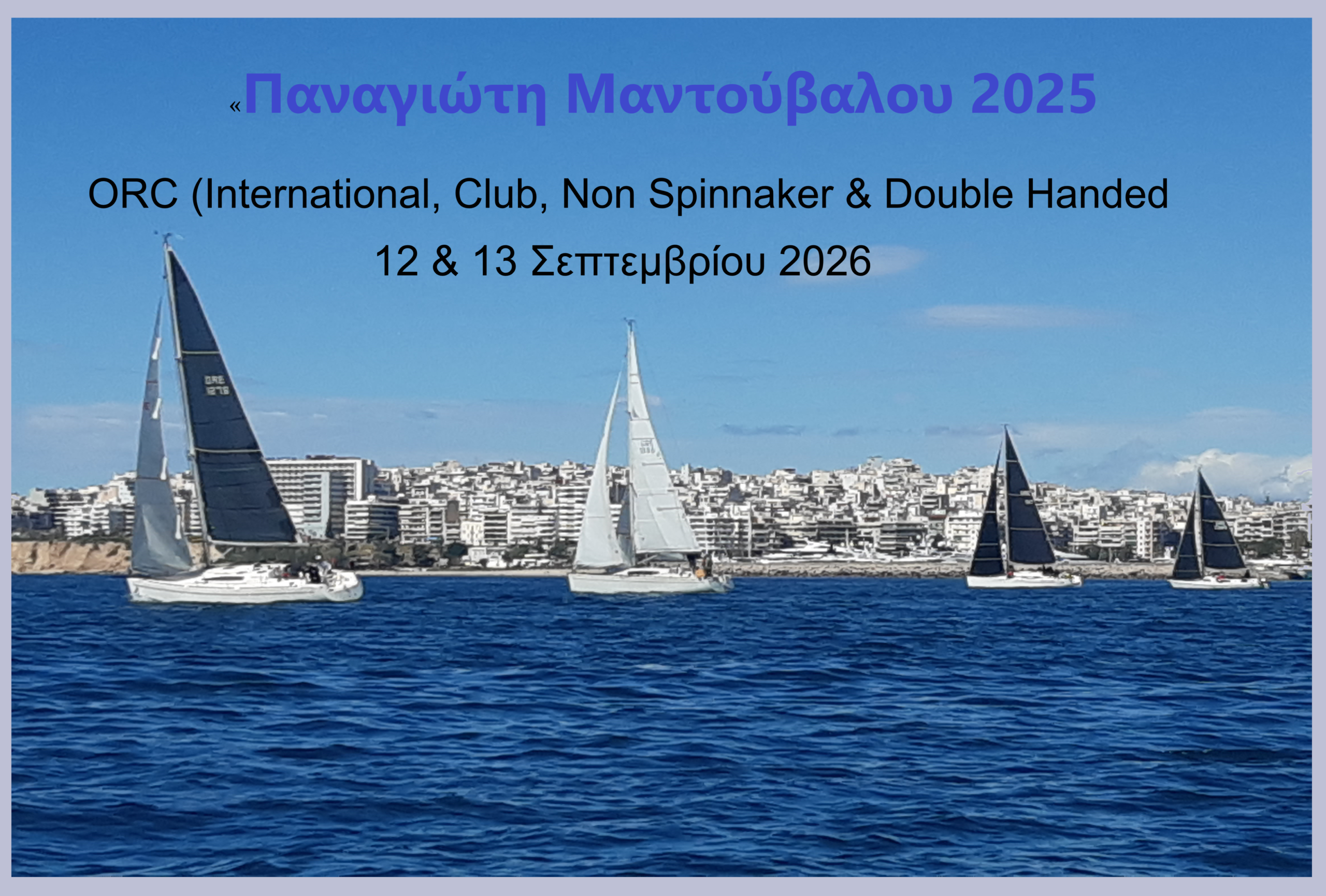 Παναγιώτη Μαντούβαλου 2025